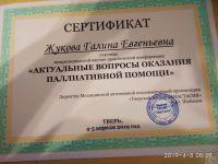 Об основах охраны здоровья граждан в РФ